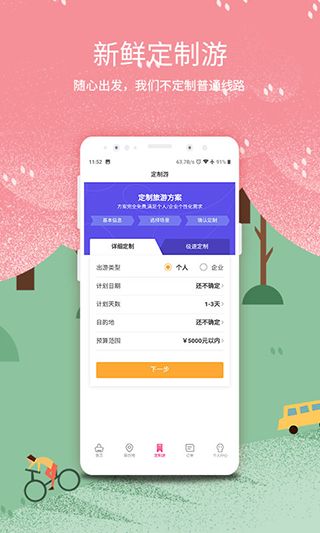 放假旅游網App安卓版v2.9.6 免費下載及功能詳解