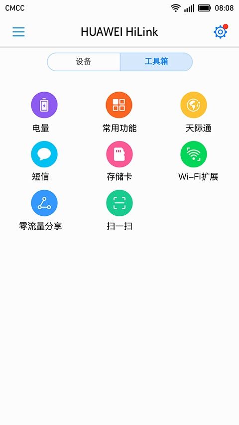 華為HiLink智慧生活App 免費下載與功能介紹