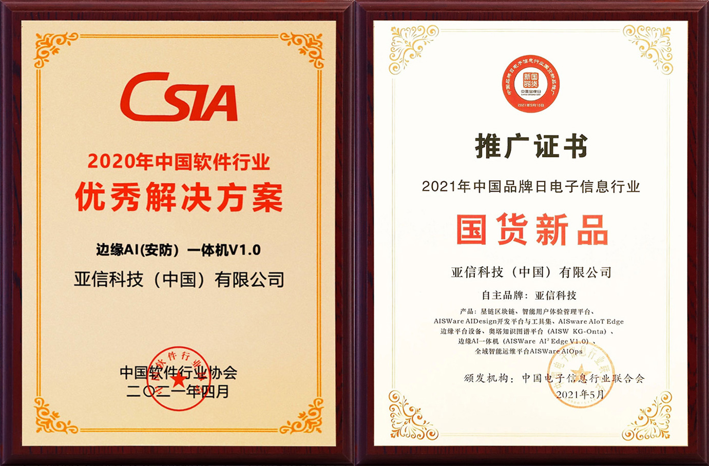 亞信安全入選CNCERT國家級網(wǎng)絡(luò)安全應(yīng)急服務(wù)支撐單位 彰顯網(wǎng)絡(luò)與信息安全軟件開發(fā)實力